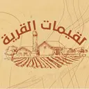 لقيمات القرية - الرياض - الدرعية